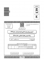 سوالات دکتری مدرسی معارف اسلامی 99 2180.pdf